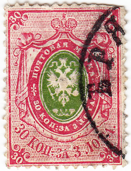 1857-13  Марка Россия 30 коп за лот 1866 год, Горизонт. ВЗ, Перф. рамочная 14½:15   1857 год II Θ