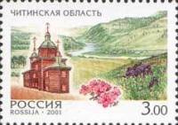 2001-005 Марка Россия Читинская область  Россия. Регионы III O