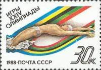 (1988-060) Марка СССР "Плавание"   XXIV летние Олимпийские игры в Сеуле III Θ