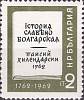 (1962-077) Марка Болгария "Обложка книги"   200 лет книге "Славяно-болгарская история" П. Хилендарск