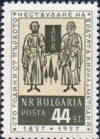 (1957-013) Марка Болгария "Кирилл и Мефодий"   Основоположники болгарской письменности Кирилл (827-8