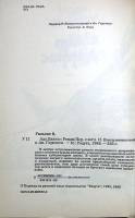 Книга Ада Даллас. 1989 В. Уильямс Москва Мягкая обл. 336 с. Без илл.