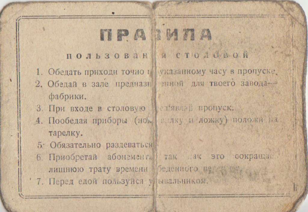 Пропуск в столовую ЛМЗ им. Сталина (сост. на фото)