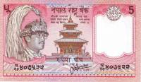 (,) Банкнота Непал 1995 год 5 рупий "Король Бирендра"   UNC