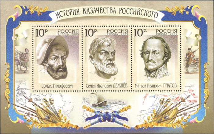 2009-057-59 Блок Россия 10 руб x3 Ермак Дежнёв Платов  История казачества III O