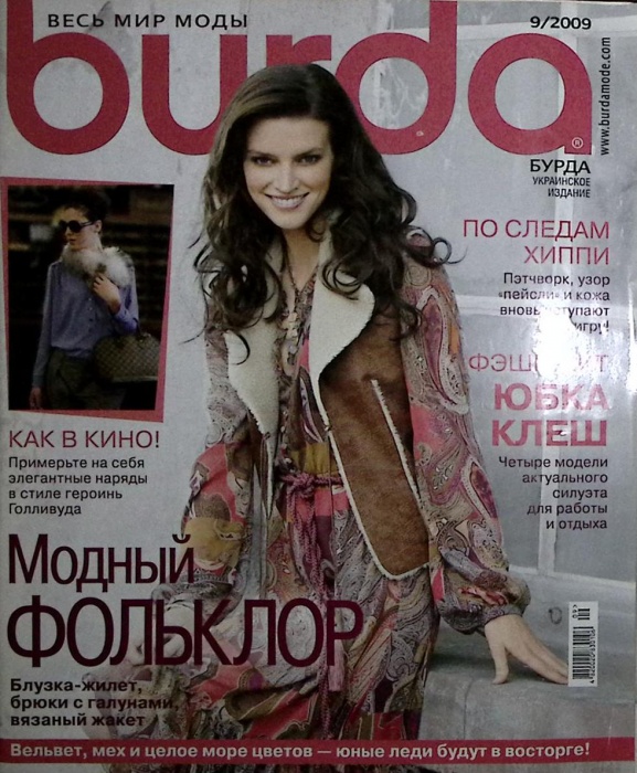 Журнал Burda 2009 №09 сентябрь Москва Мягкая обл. + Выкройки 96 с. С цв илл