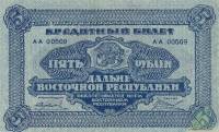 1920 Банкнота Дальний Восток Дальневосточная республика 1920 год 5 рублей Медведев   XF