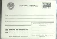 1966-год  Почтовая карточка маркиров. СССР Почтовая карточка   ,  Марка