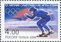 2006-008 Марка Россия Конькобежный спорт  XX зимние Олимпийские игры в Турине III O