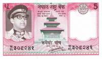 (,) Банкнота Непал 1985 год 5 рупий "Король Бирендра"   UNC