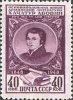 1948-093 Марка СССР Портрет (Лиловая)  Х. Абовян. 100 лет со дня смерти III Θ