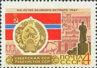 (1967-056) Марка СССР "Узбекская ССР Ташкент"    50 лет Великого Октября  III Θ