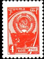 1961-004 Марка СССР Герб (Красная) Перф греб 12:12¼ Офсет   Стандартный выпуск III Θ