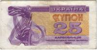 (1991) Банкнота (Купон) Украина 1991 год 25 карбованцев "Лыбедь"   VF