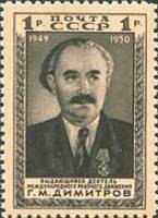 1950-049 Марка СССР Портрет (Серо-розовая)  Г.М. Димитров. Годовщина со дня смерти III O