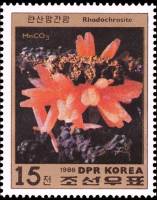 (1986-080) Марка Северная Корея "Родохрозит"   Минералы III Θ