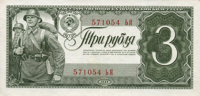 (серия    АА-ЯЯ) Банкнота СССР 1938 год 3 рубля &quot;Красноармеец&quot;   UNC