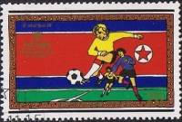 (1979-130) Марка Северная Корея "Футбол (1)"   Международный год ребенка III O