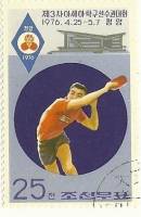 (1976-025) Марка Северная Корея "Теннисист"   Чемпионат Азии по настольному теннису III Θ