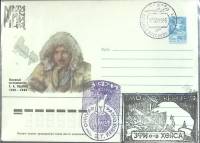 1986-год  Конверт маркиров. литю А + сг СССР Г.А. Ушаков, ЗФИ о-в Хейса. Метелица   , Печать ПД Марк