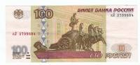 Банкнота Россия 1997 год  100 рублей "Здание Большого Театра в Москве", XF