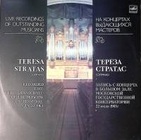 Пластинка виниловая , Концерт в Московской Консерватории Мелодия 300 мм. Excellent