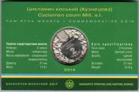 Монета Украина 2 гривны 2014 год "Цикламен косский (весенний), цикламен Кузнецова" в буклете, AU