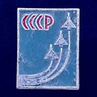 26972\120654 Значок "Истребители"