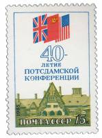 (1985-067) Марка СССР "Флаги стран - участников"   40 лет Потсдамской конференции III O