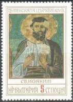 (1976-078) Марка Болгария "Св. Иоаким"   Фрески  III Θ