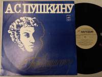 Пластинка виниловая , А.С. Пушкину посвящается Мелодия 300 мм. (Сост. отл.)