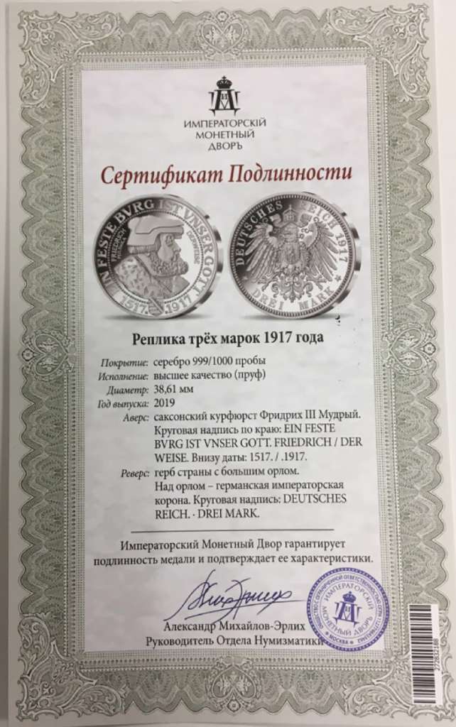 Реплика Монета Дания 1917 год 3 марки Три марки 1917 г.  Серебрение  PROOF