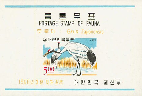 (№1966-225) Блок марок Корея Южная 1966 год &quot;Redcrowned Журавль grus japonensis в&quot;, Гашеный
