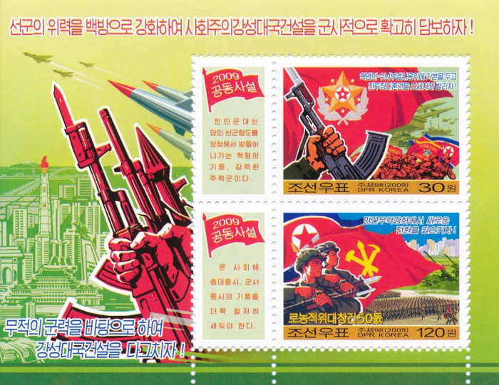 (№2009-714) Блок марок Корея Северная 2009 год &quot;Совместные Северокорейских Газет Редакции&quot;, Гашеный