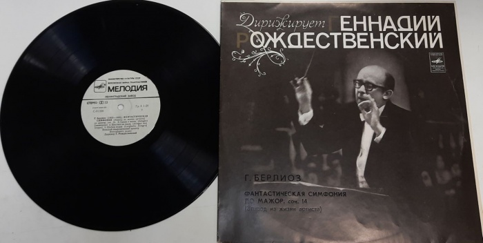 Пластинка виниловая Г. Рождественский Фантастическая симфония Мелодия 300 мм. (Сост. отл.)