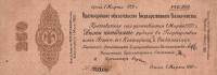 (сер И, срок 01,03,1920 лит чёрн) Банкнота Омск Колчак 1919 год 250 рублей   в серии 1 буква UNC