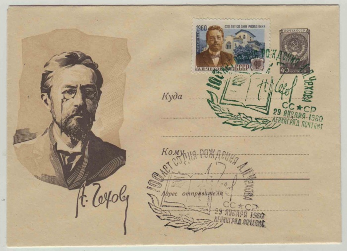 1959--  Конверт ХМК СССР А.П.Чехов. 100 лет со дня рождения (1860-1904)    ,  O
