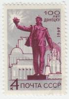 (1969-058) Марка СССР "Скульптура шахтера"   Донецк 100 лет III O