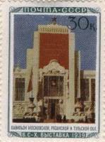 1940-34  Марка СССР Павильон Мос, Ряз и Тульс. областей  Сельхозяйственная выставка II Θ