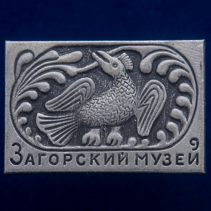 30489\133566 Значок &quot;Загорский Музей&quot;