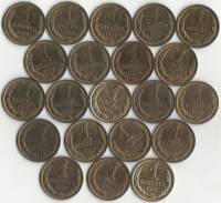 1961-1991 1 копейка 21 монета Набор СССР 1968-69 1972-74 1976-78 1979-91Л 91М  UNC