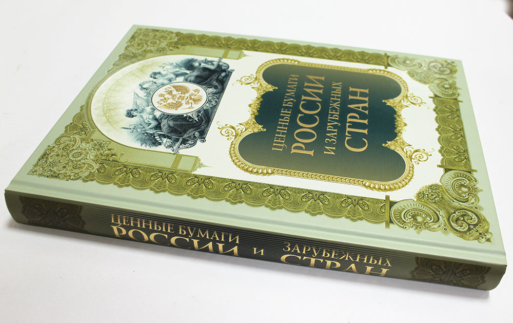 Книга Ценные бумаги России и зарубежных стран 2015 Р.Р. Саттаров Россия Твёрдая обл. 400 с. С цв илл