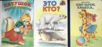Набор книг (3 шт.) Идет бычок качается. Петушок золотой гребешок. Кто это?  А. Барто В. Степанов Мос