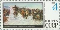 1968-115 Марка СССР Взятие снежного городка  Государственный Русский музей Ленинград III Θ