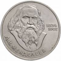 (18) Монета СССР 1984 год 1 рубль "Д.И. Менделеев"  Медь-Никель  XF