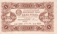 (Селляво А.А.) Банкнота РСФСР 1923 год 1 рубль  Г.Я. Сокольников 1-й выпуск XF