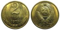 (1979) Монета СССР 1979 год 2 копейки   Медь-Никель  XF