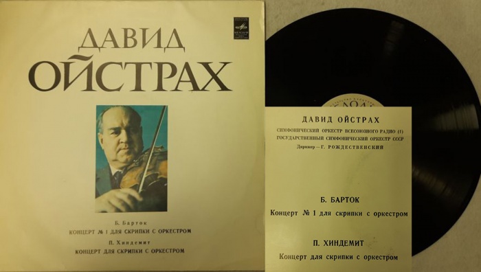Пластинка виниловая Д. Ойстрах Концерты для скрипки с оркестром Мелодия 300 мм. (Сост. отл.)