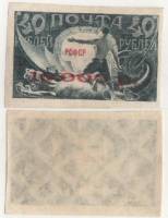 1922-011 Марка РСФСР 10000р / 40р Красн надп РСФСР 37,5х23,5мм ВЗ верт  Стандартный выпуск III O