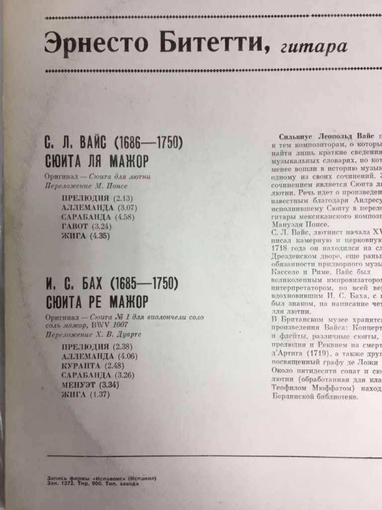 Пластинка виниловая , Э. Битетти, гитара Мелодия 300 мм. Very good